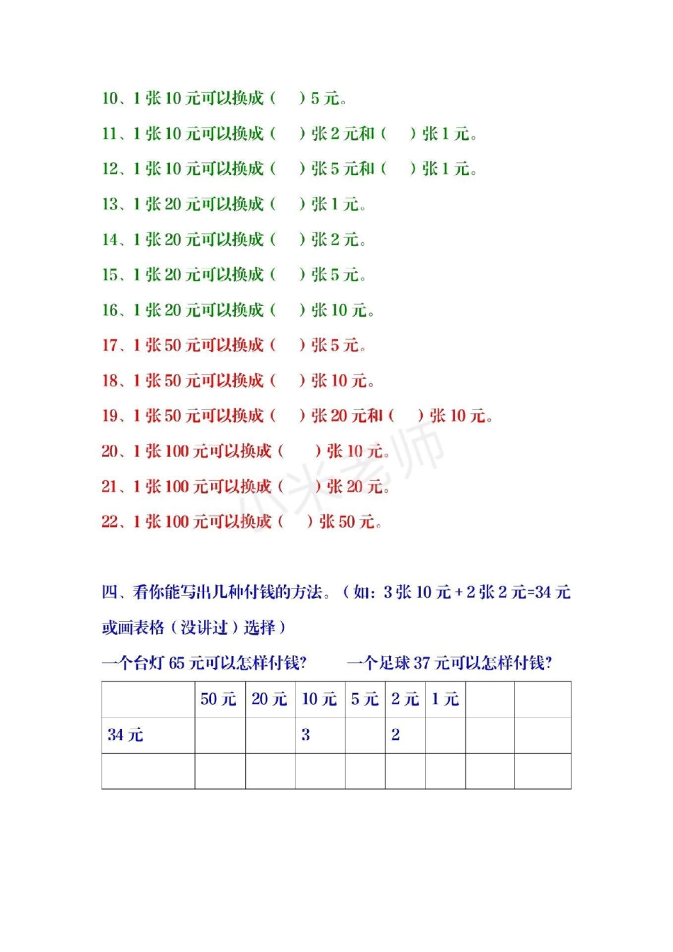 小助手 一年级下册数学.pdf_第2页