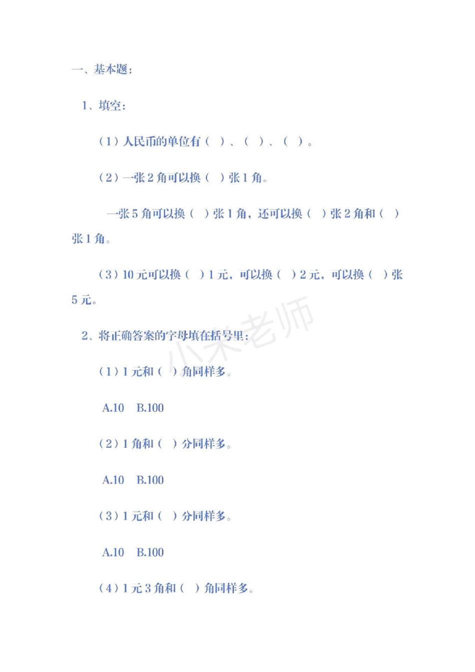 小助手 一年级下册数学.pdf_第3页