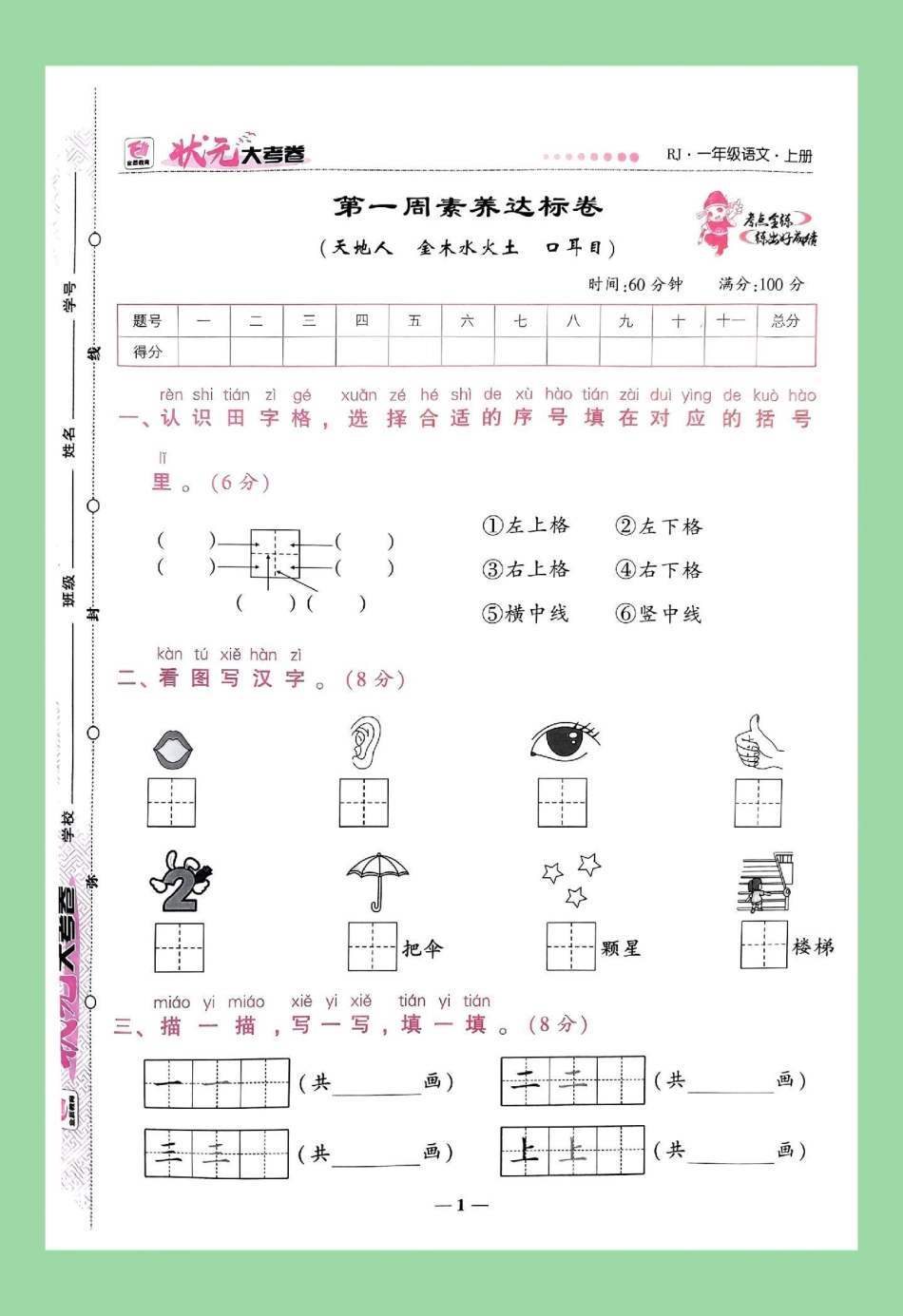 新学期新开始 一年级语文  一年级家长为孩子保存练习可打印，同款教材购物车下单.pdf_第2页