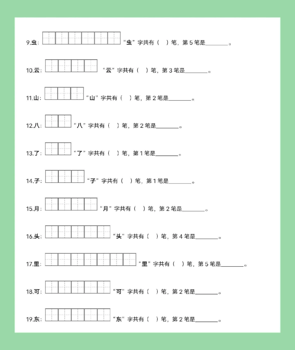 学习资料分享 一年级语文 九月份，上一年级的小朋友练习吧.pdf_第3页