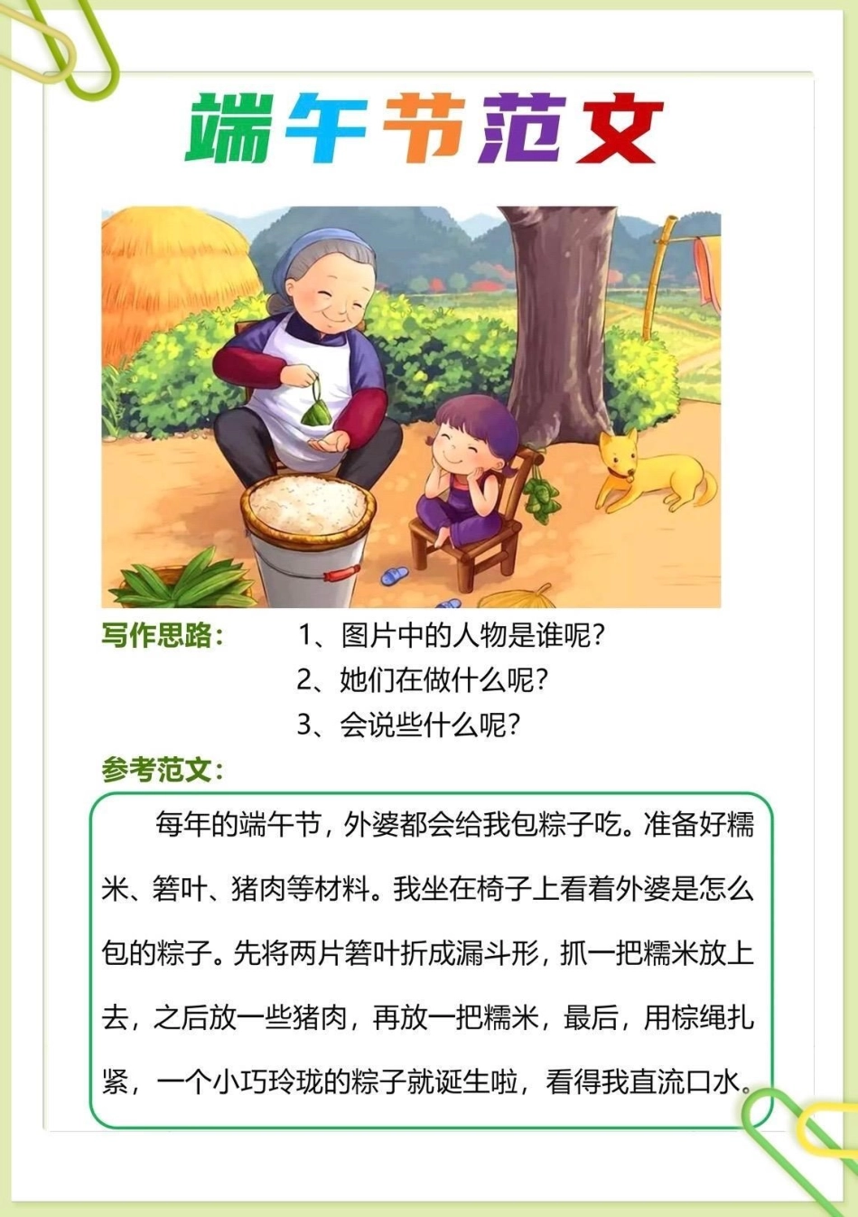 一到六年级优秀端午作文范文。育儿 干货分享 一年级 二年级 三年级.pdf_第1页