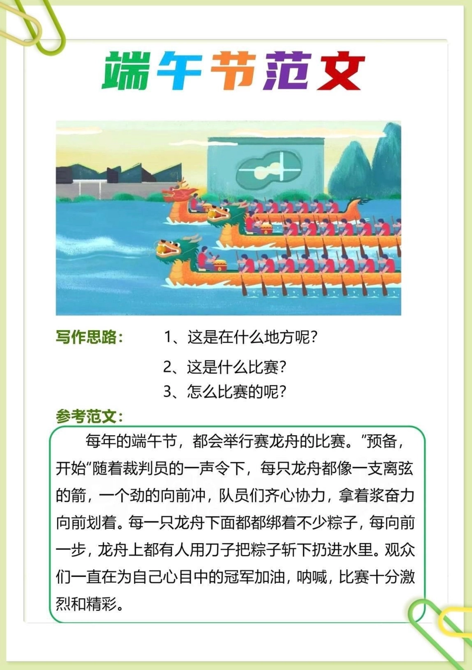 一到六年级优秀端午作文范文。育儿 干货分享 一年级 二年级 三年级.pdf_第2页