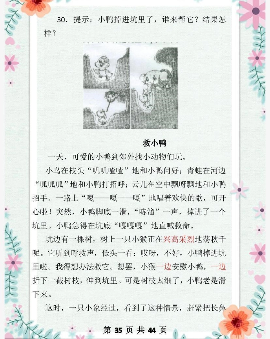 一二年级必备看图写话范文，家长收藏关注.pdf_第1页