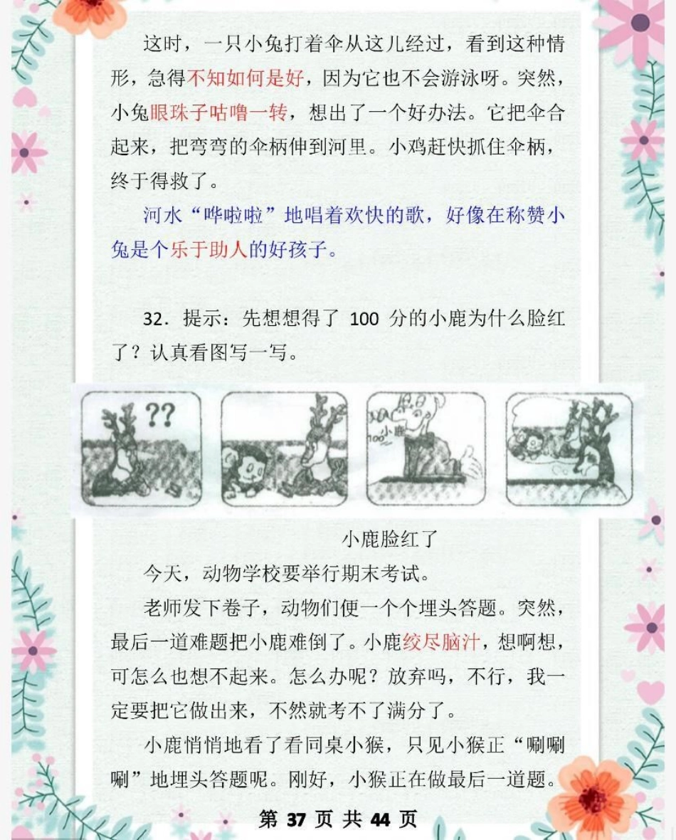 一二年级必备看图写话范文，家长收藏关注.pdf_第3页