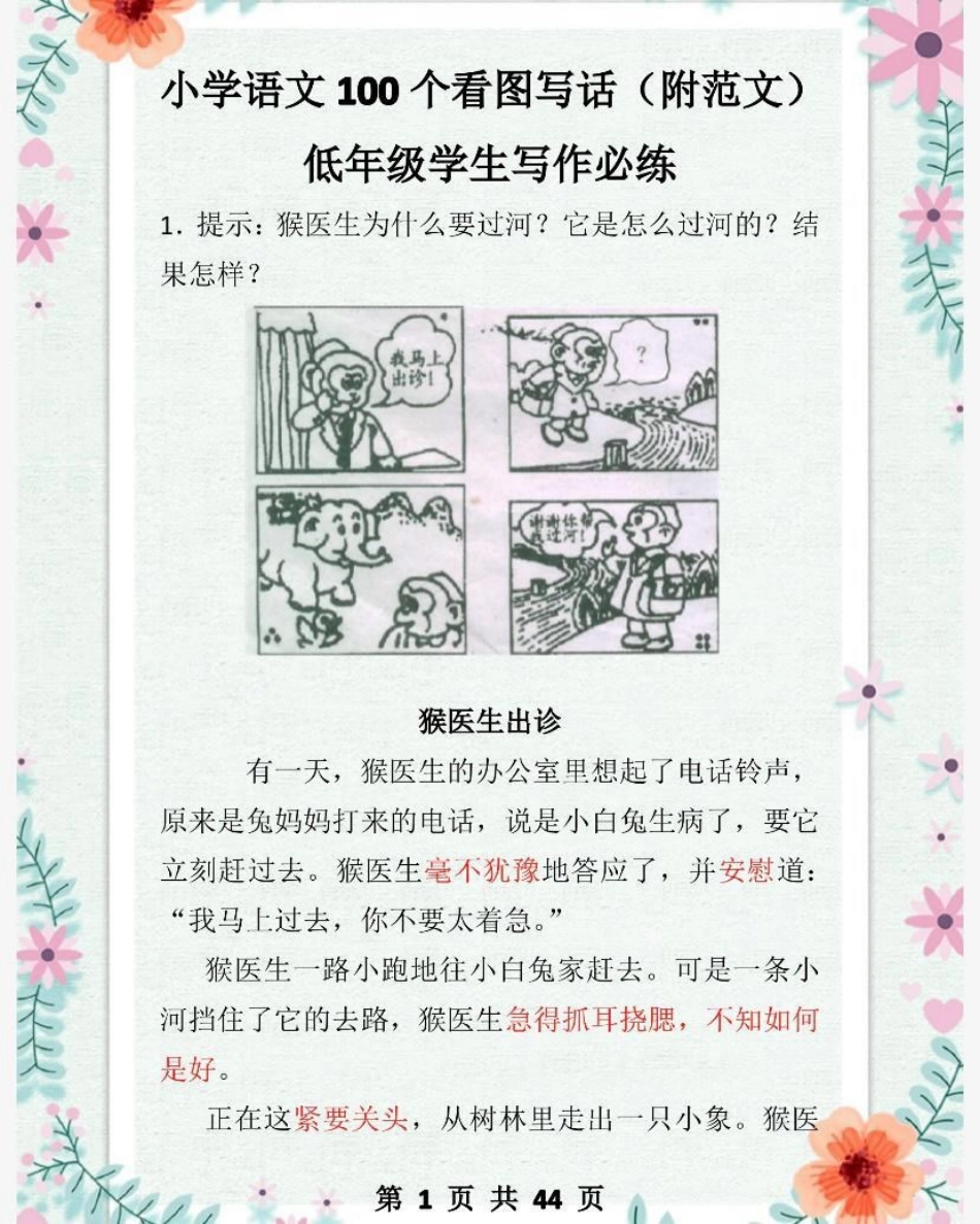 一二年级必备看图写话范文.pdf_第1页