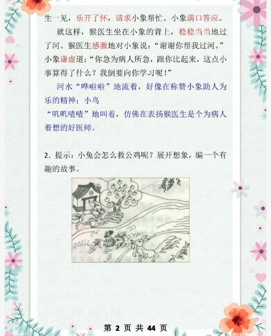 一二年级必备看图写话范文.pdf_第2页