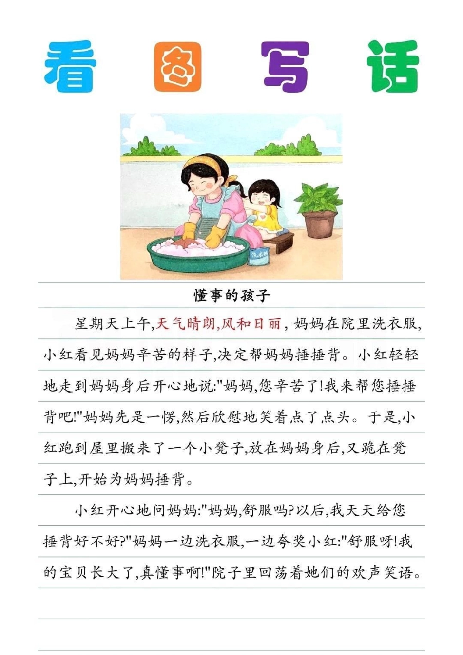 一二年级必会看图写话，假期读一读写写吧。知识分享 学习 语文  小学语文.pdf_第1页