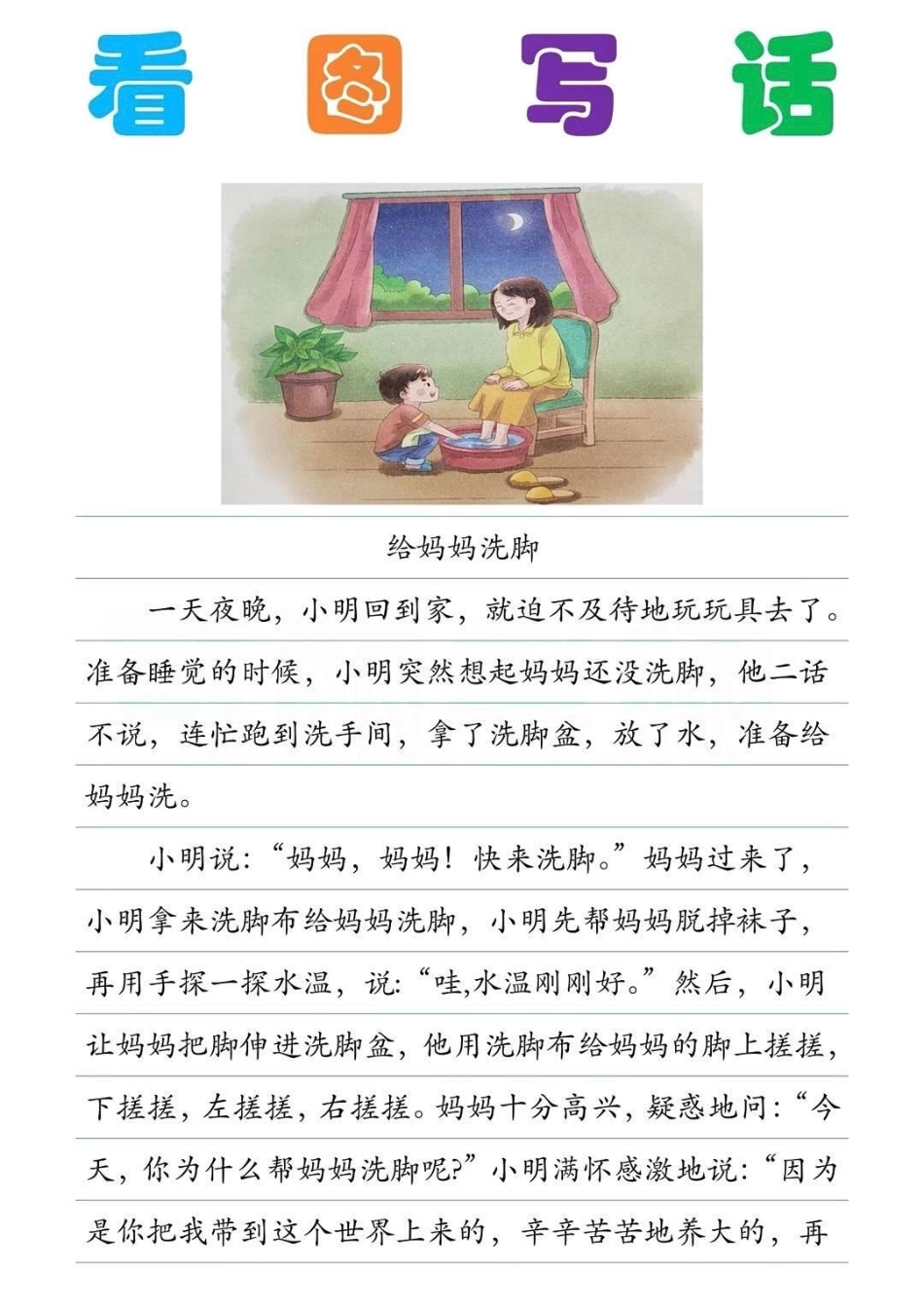 一二年级必会看图写话，假期读一读写写吧。知识分享 学习 语文  小学语文.pdf_第2页