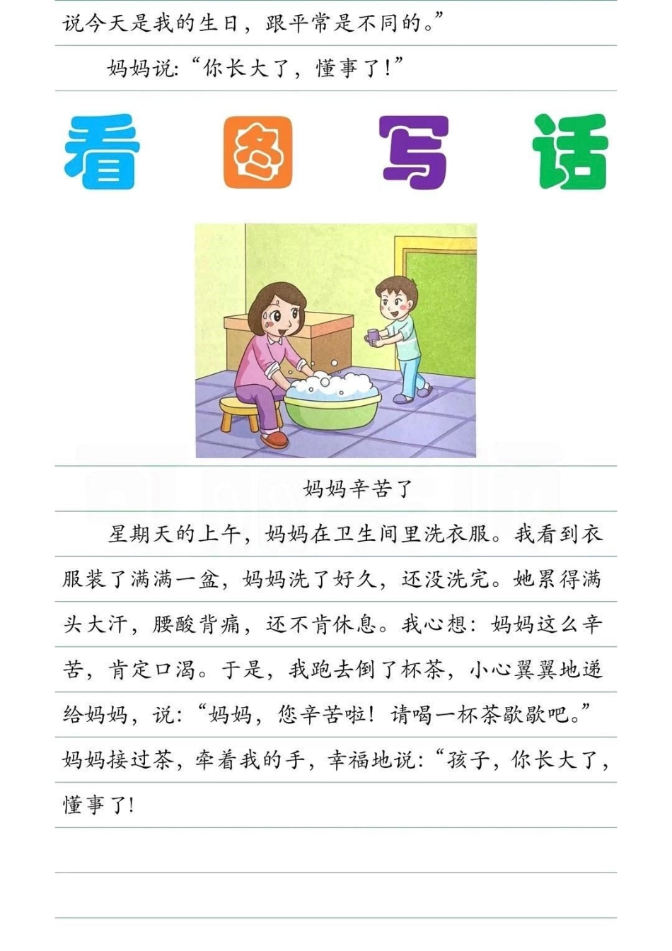 一二年级必会看图写话，假期读一读写写吧。知识分享 学习 语文  小学语文.pdf_第3页