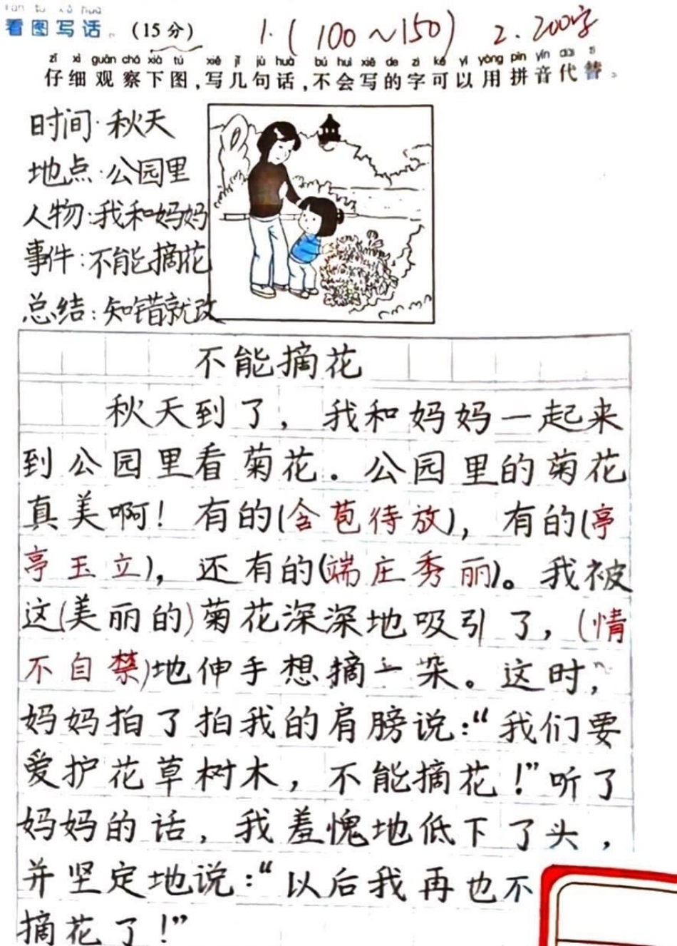 一二年级必考看图写话。一年级二年级知识分享 育儿 看图写话.pdf_第1页