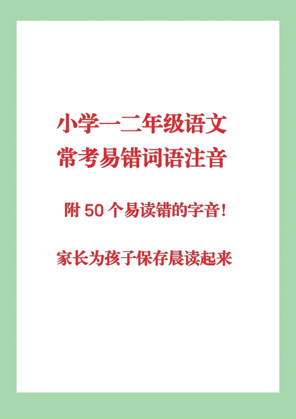 一二年级必考考点 易错题.pdf_第1页