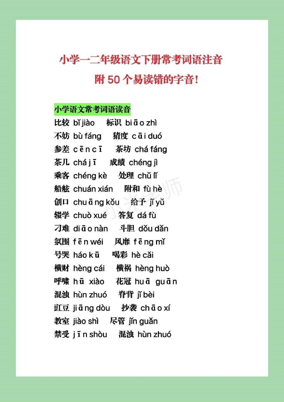 一二年级必考考点 易错题.pdf_第2页