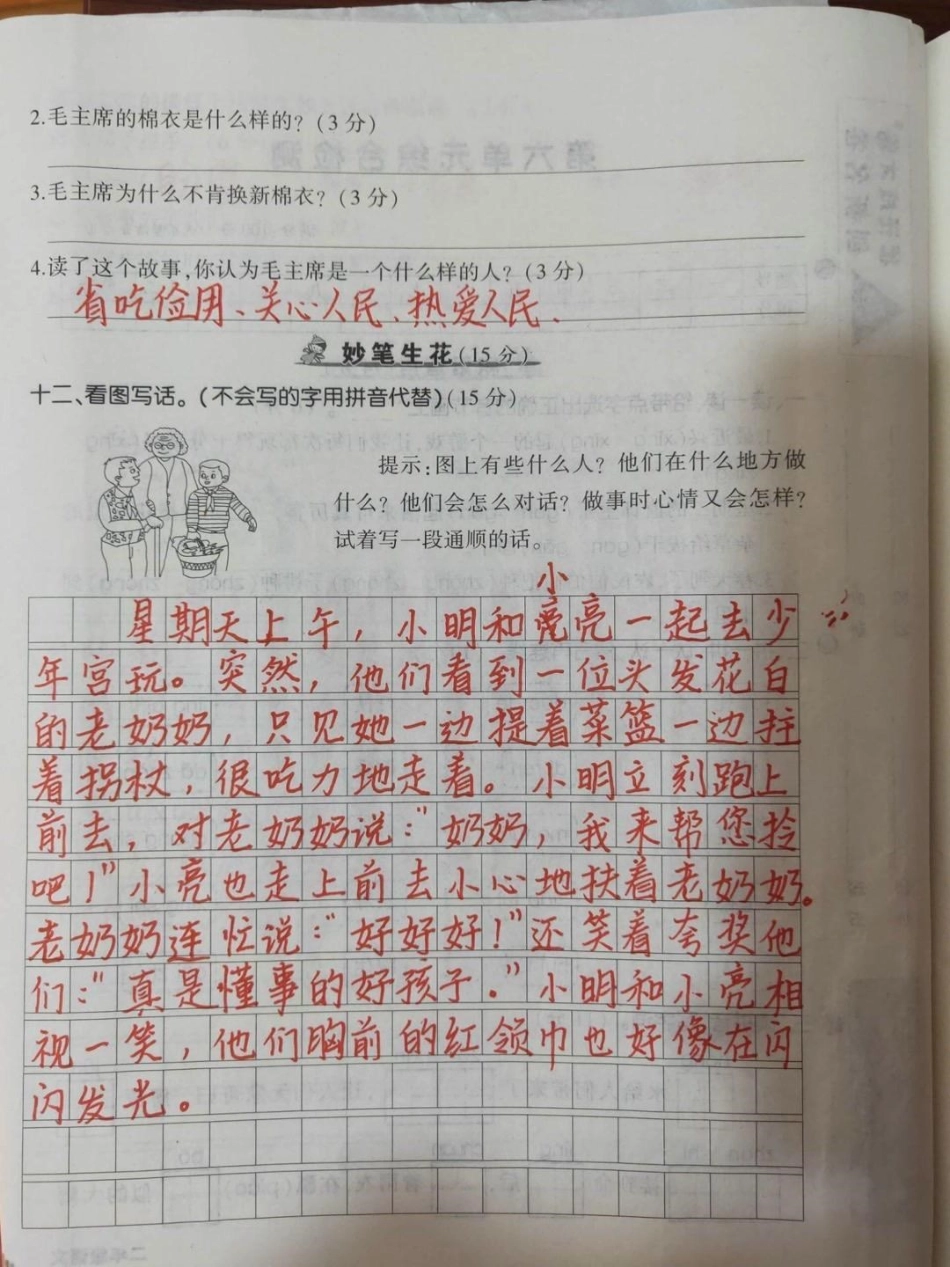 一二年级常考必会看图写话。小学语文 育儿 教育 干货分享 超级增程让梦想狂飙.pdf_第1页