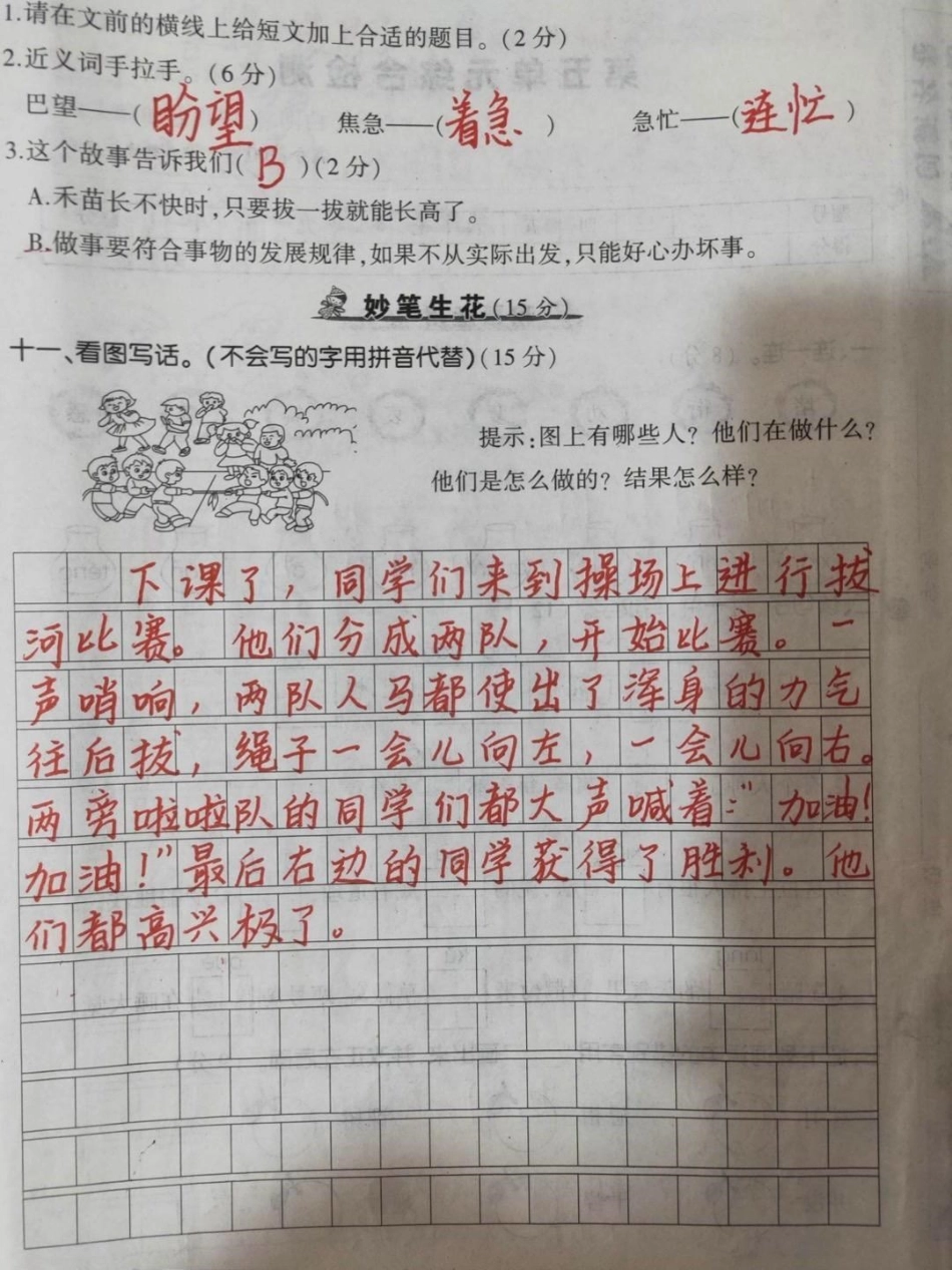 一二年级常考必会看图写话。小学语文 育儿 教育 干货分享 超级增程让梦想狂飙.pdf_第3页