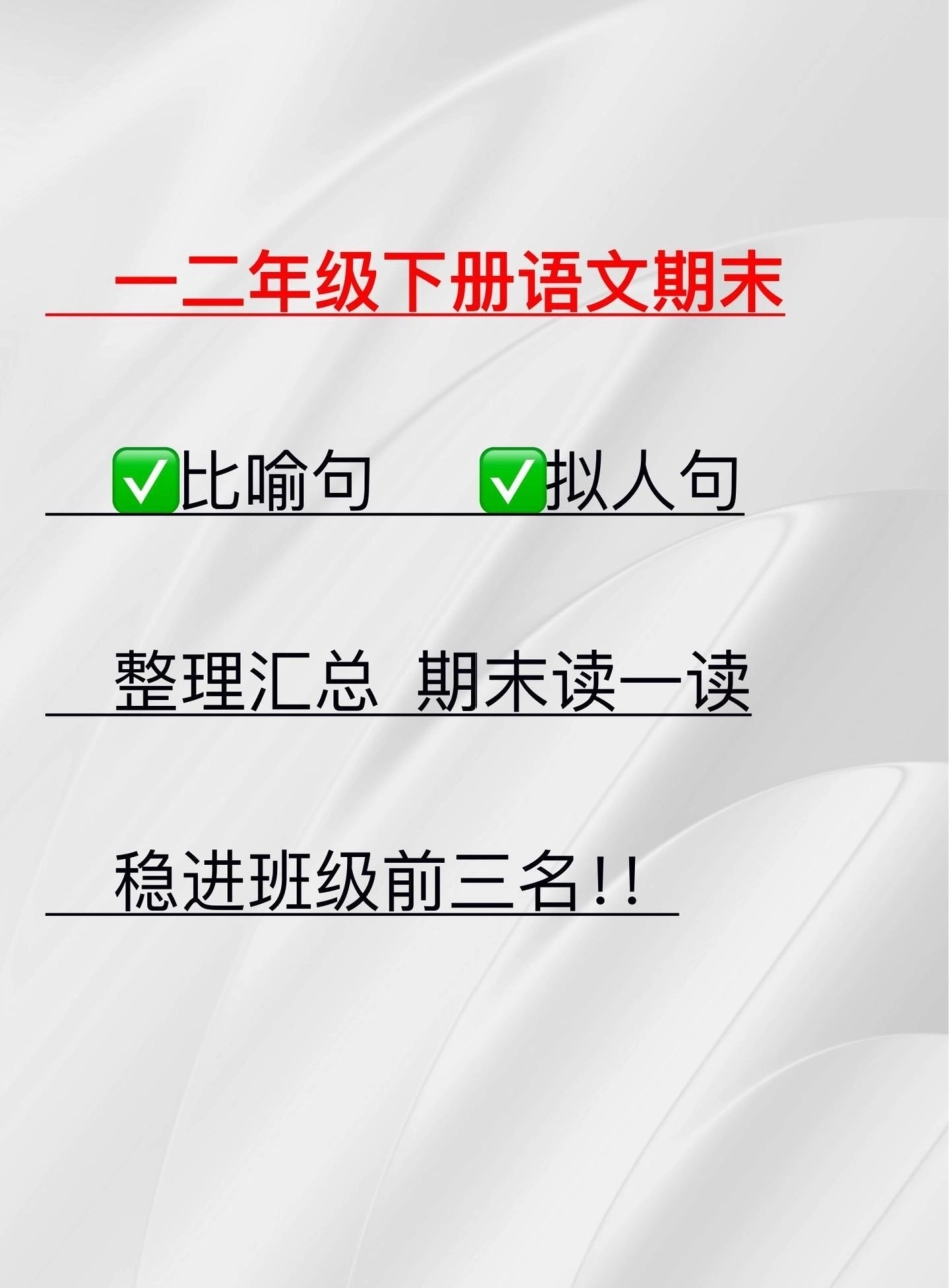 一二年级常用到的比喻句和拟人句。干货分享 干货 二年级 小学语文 育儿.pdf_第1页