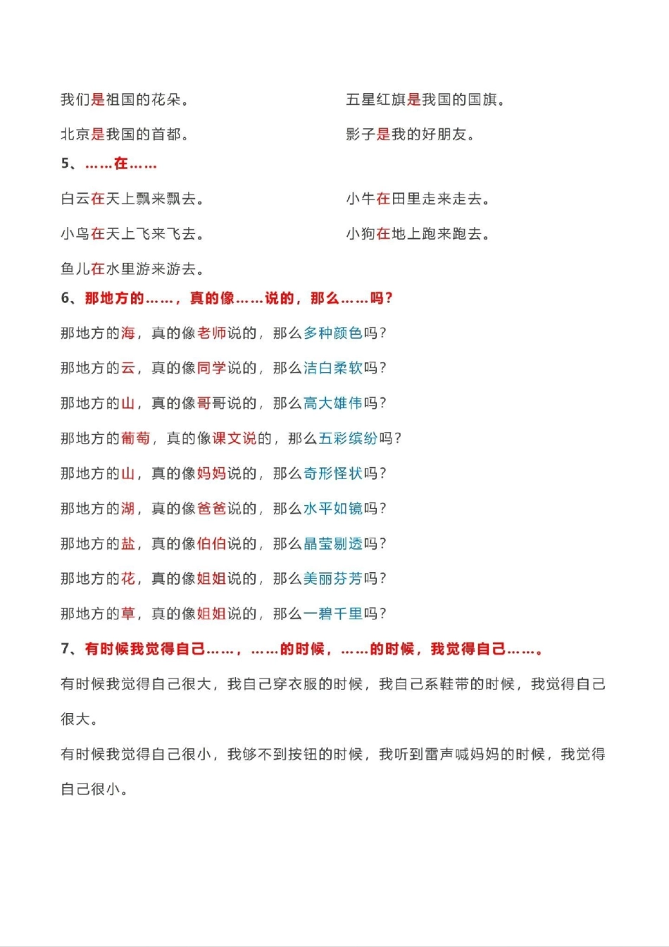 一二年级的孩子一定要每天坚持十五分钟句子训练和看图写话，为将来写作阅读打基本功小学语文 一年级 二年级.pdf_第2页