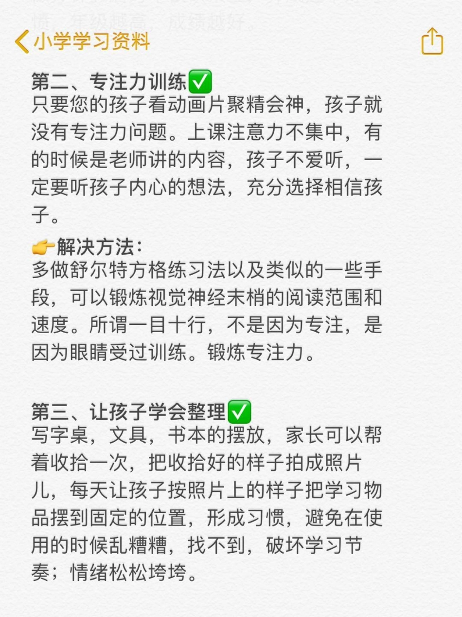 一二年级家长必看❗。做好这8⃣件事，孩子成绩会越来越好，家长也不用焦虑 一升二年级 二年级 2022开学季 好习惯改变生活.pdf_第3页