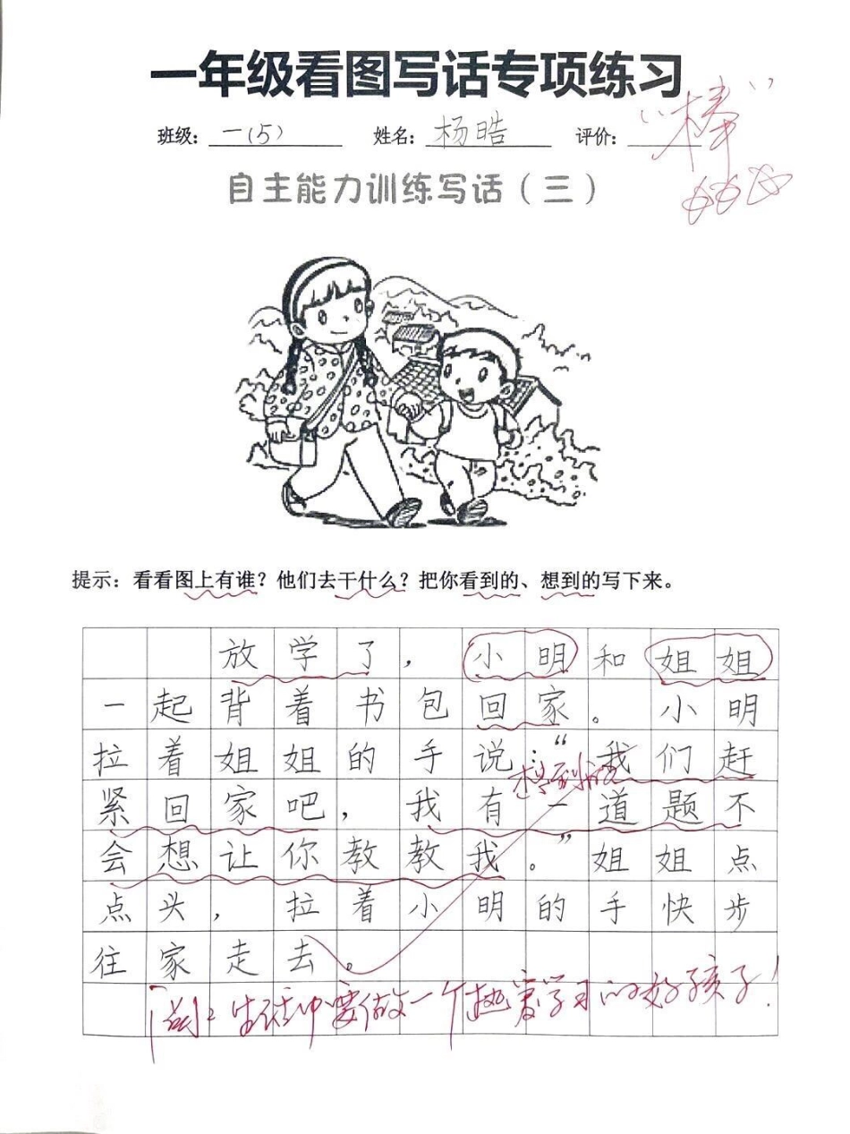 一二年级看图写话。知识分享 干货 一年级二年级创作灵感.pdf_第3页