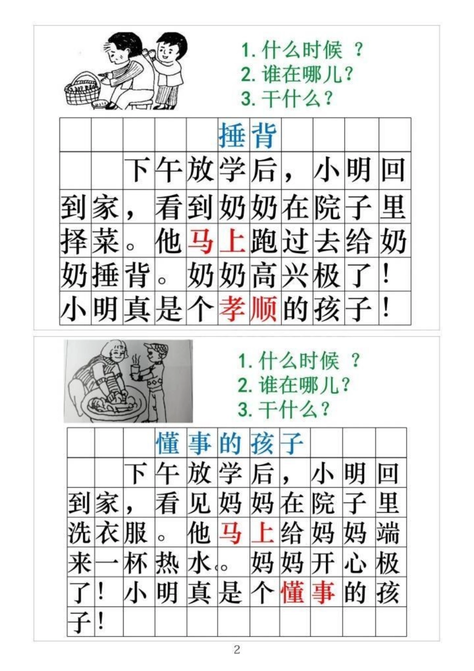 一二年级看图写话范文 小学语文 家长必读 语文 看图写话.pdf_第2页