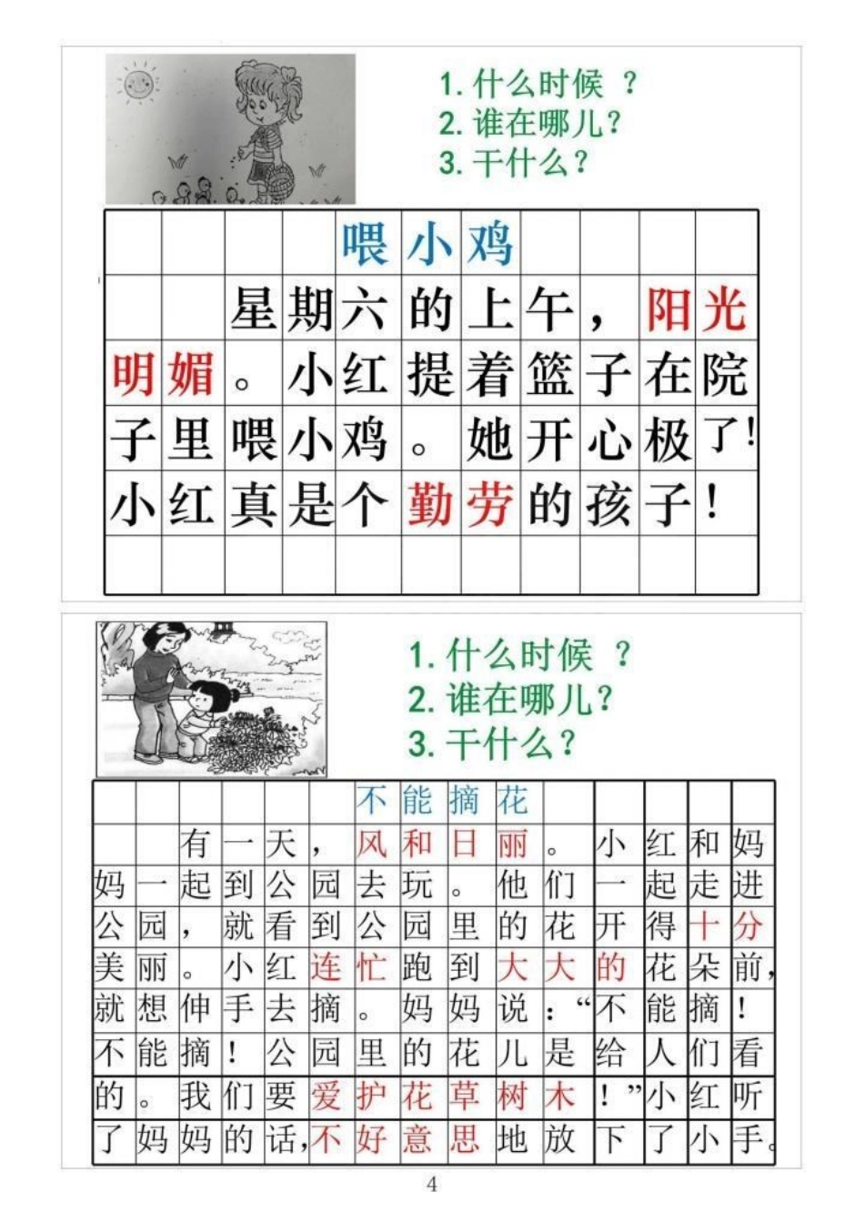 一二年级看图写话范文 小学语文 家长必读 语文 看图写话.pdf_第3页