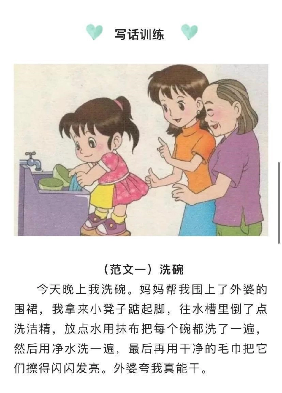 一二年级看图写话训练.pdf_第1页