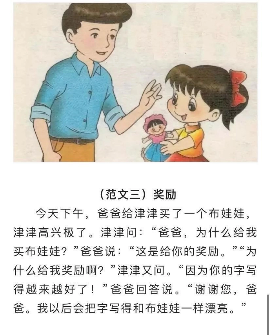 一二年级看图写话训练.pdf_第3页