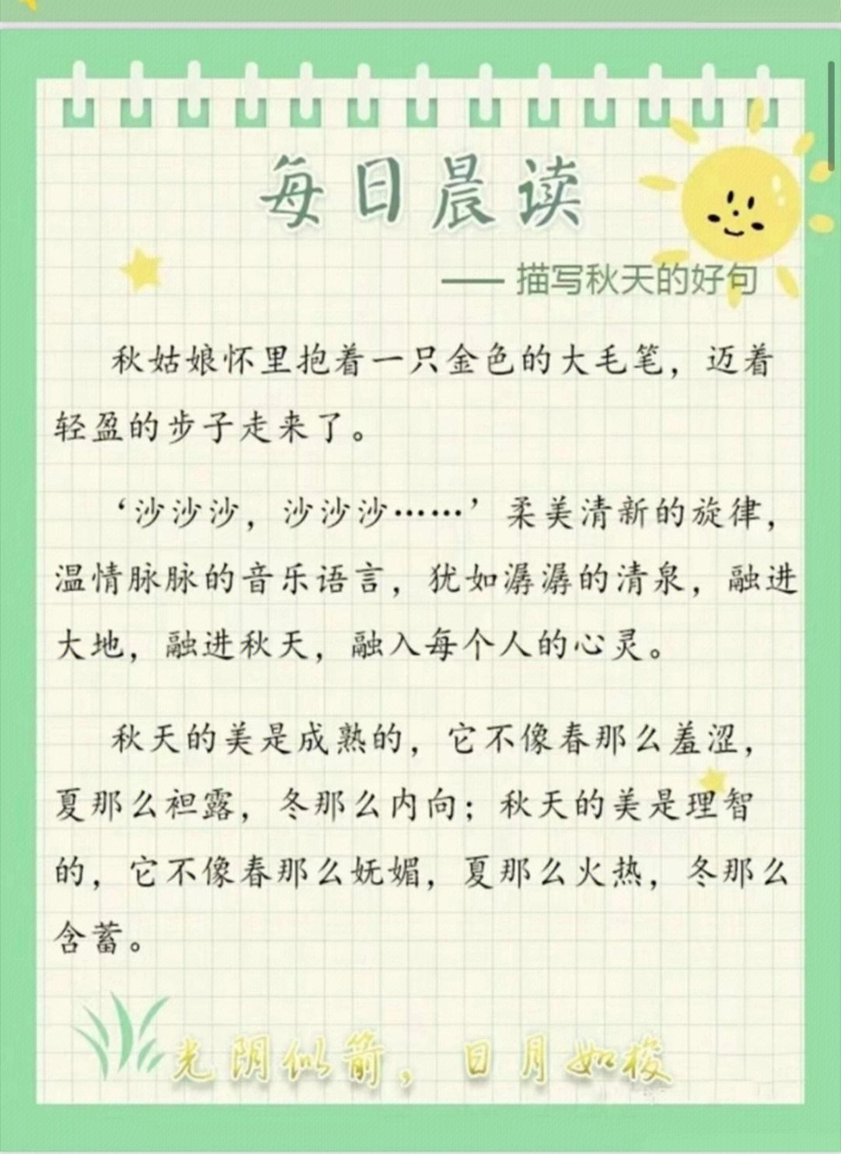 一二年级每日晨读，积累好词好句， 教育 学习 知识点总结 期末复习.pdf_第1页