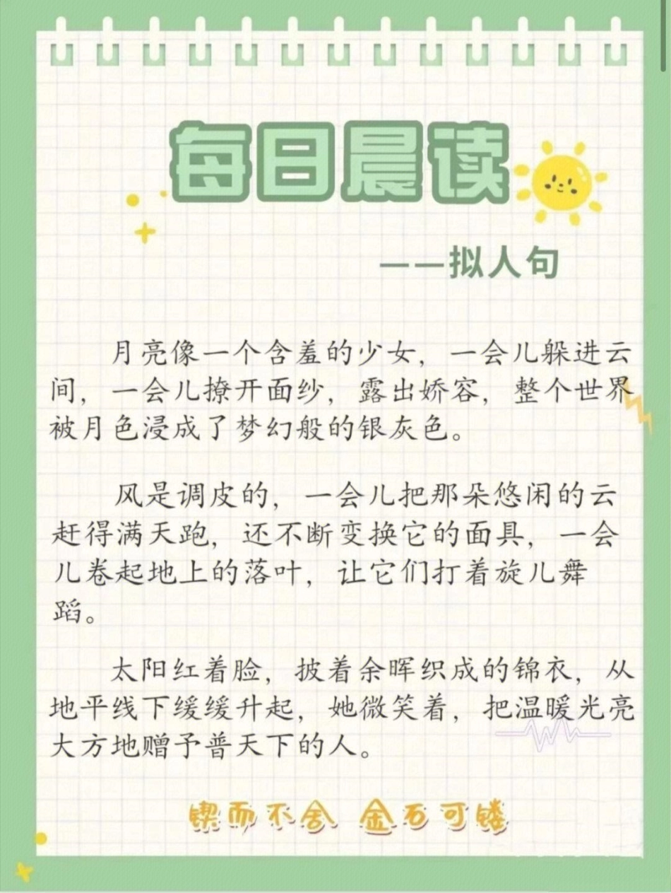 一二年级每日晨读，积累好词好句， 教育 学习 知识点总结 期末复习.pdf_第2页