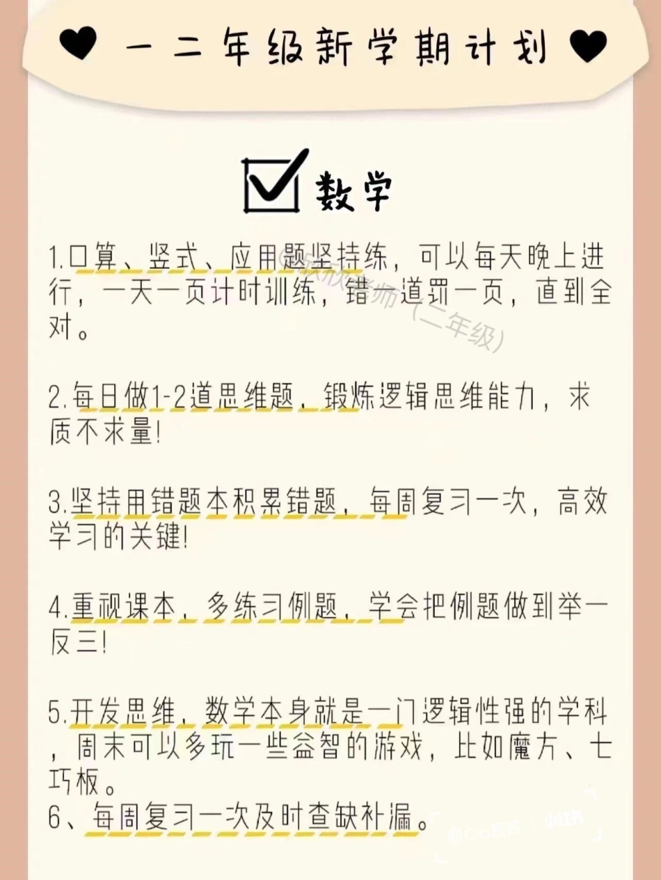 一二年级新学期新计划。不知道如何给孩子做学习计划的妈妈，赶紧收藏起来 二年级 新学期 开学季 开学.pdf_第2页