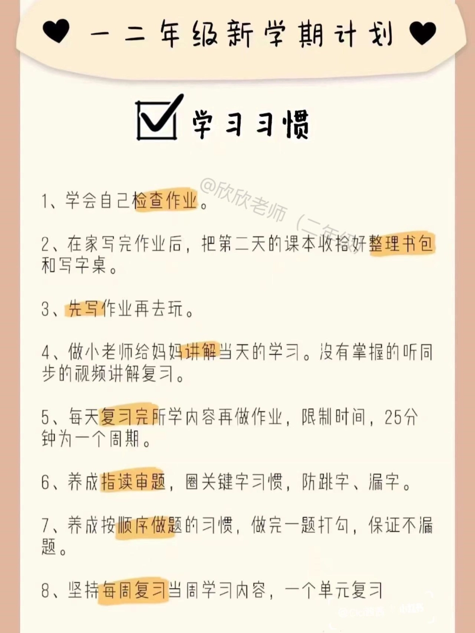 一二年级新学期新计划。不知道如何给孩子做学习计划的妈妈，赶紧收藏起来 二年级 新学期 开学季 开学.pdf_第3页