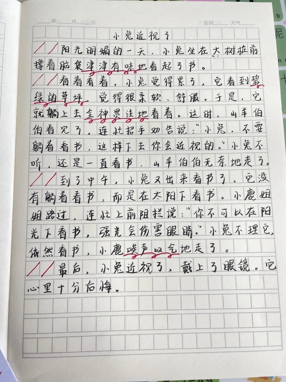 一二年级优秀看图写话。小学语文 一年级  学习 家庭教育.pdf_第3页