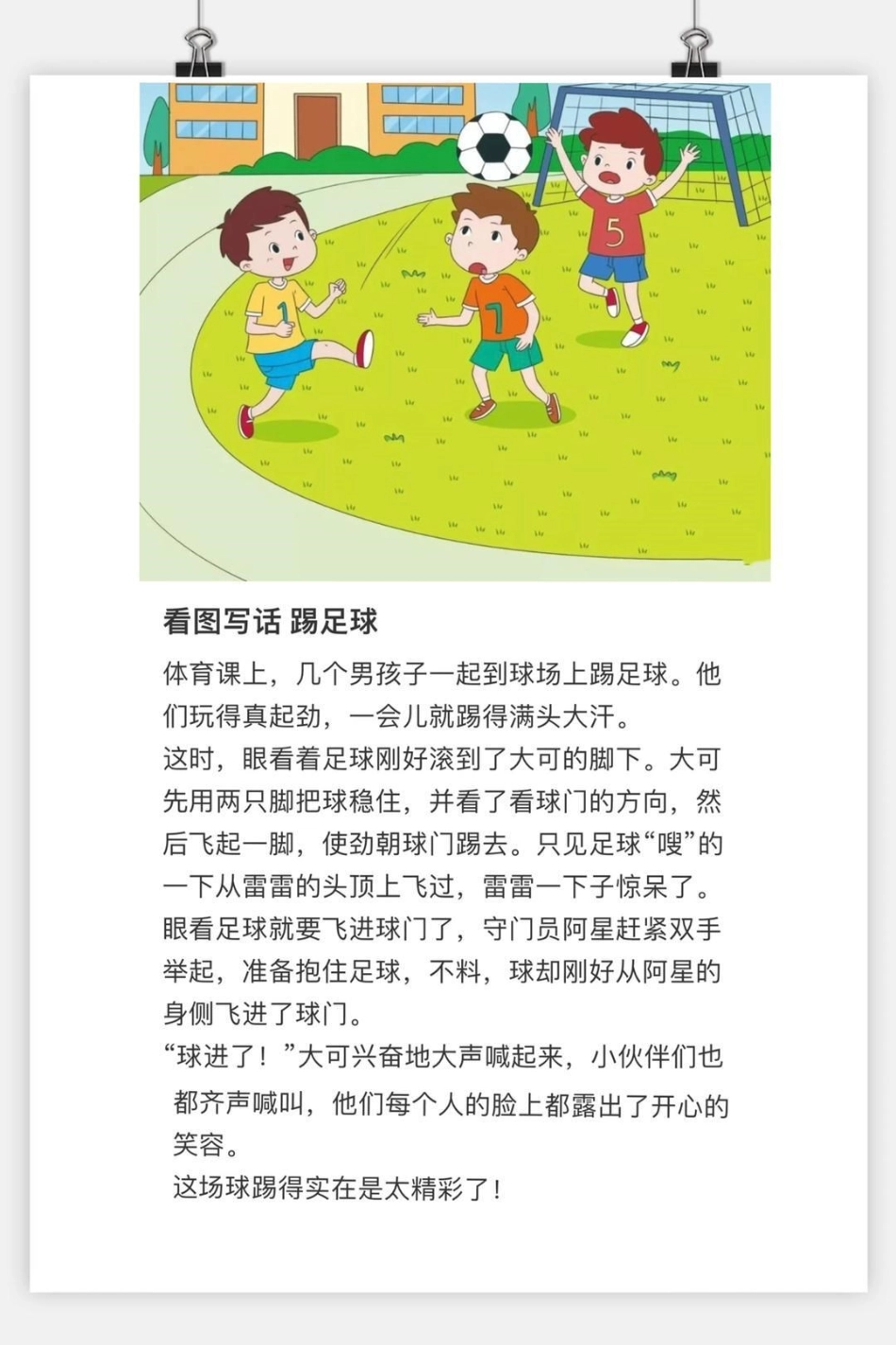 一二年级优秀看图写话。小学语文 一年级二年级看图写话 作文.pdf_第1页