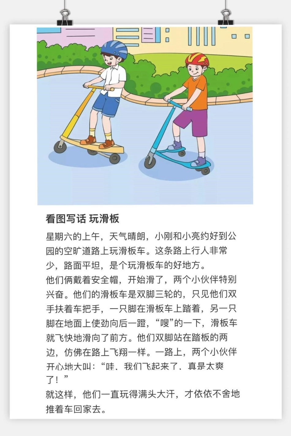 一二年级优秀看图写话。小学语文 一年级二年级看图写话 作文.pdf_第2页