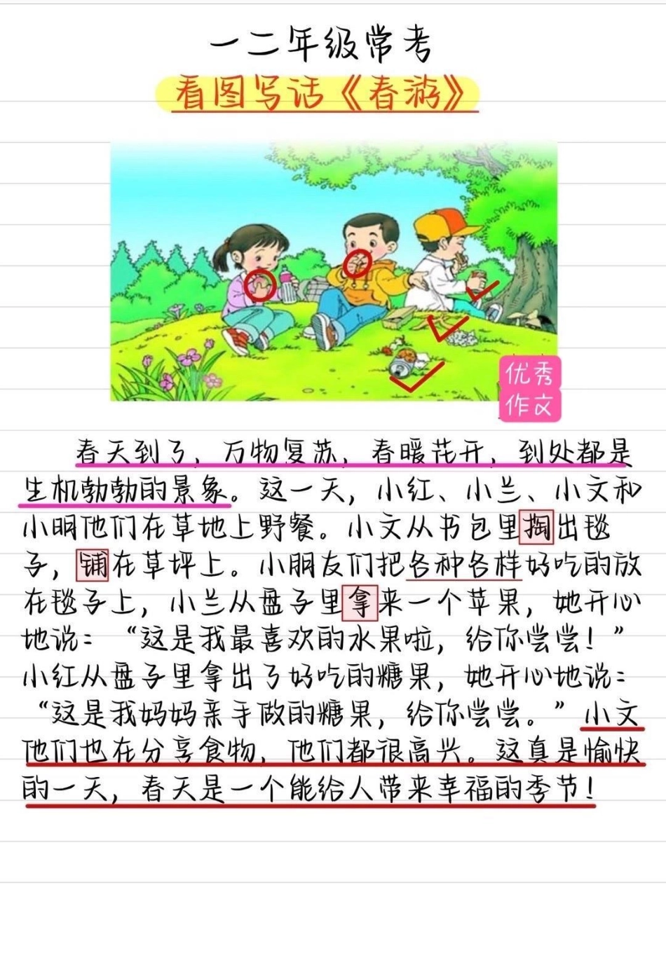 一二年级优秀看图写话。一年级二年级看图说话 知识分享 育儿.pdf_第1页