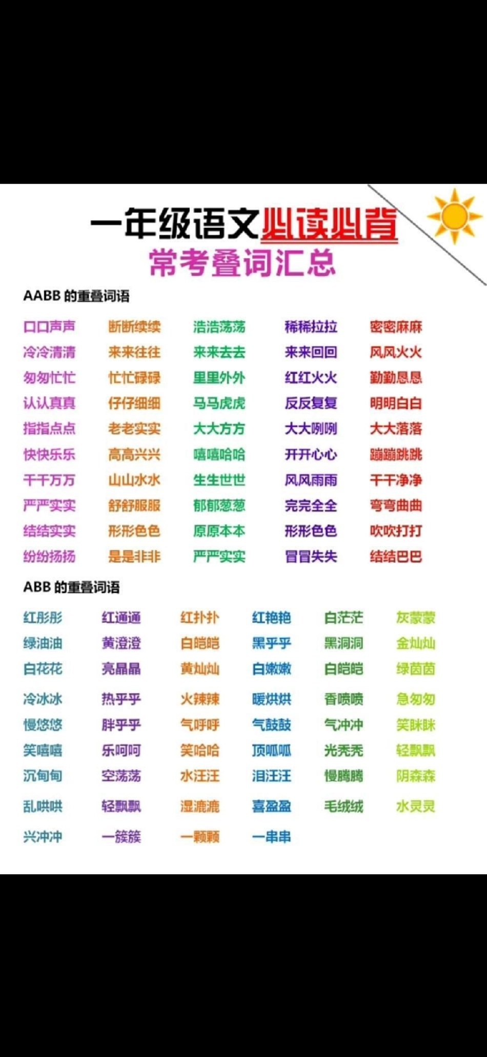 一二年级语文必背叠词汇总。小学语文词语积累 感谢我要上热门.pdf_第1页