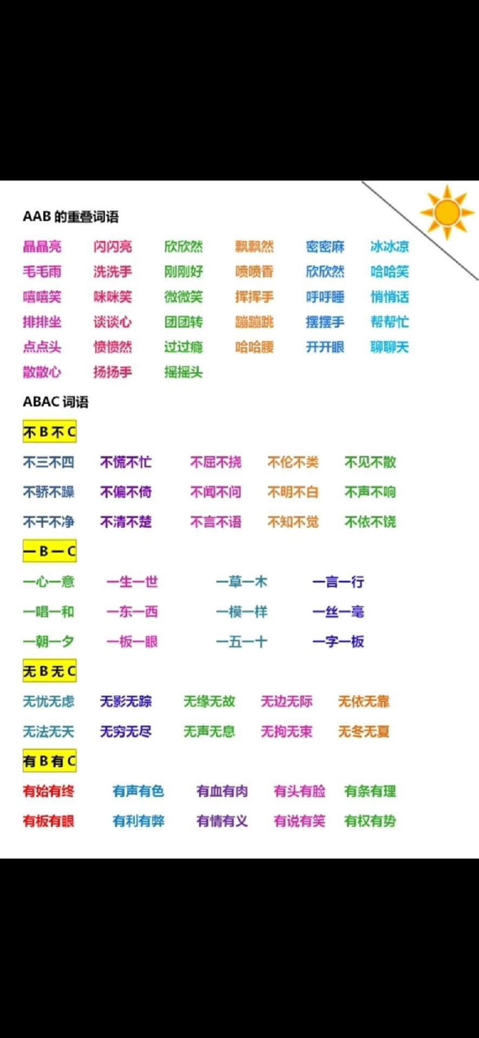 一二年级语文必背叠词汇总。小学语文词语积累 感谢我要上热门.pdf_第2页