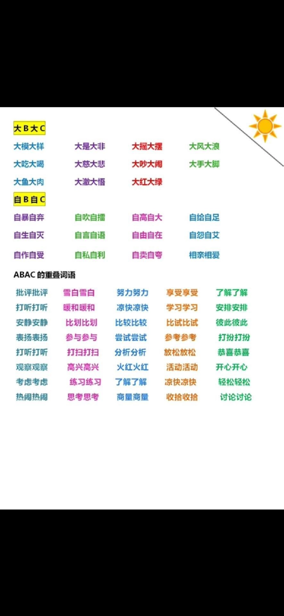 一二年级语文必背叠词汇总。小学语文词语积累 感谢我要上热门.pdf_第3页