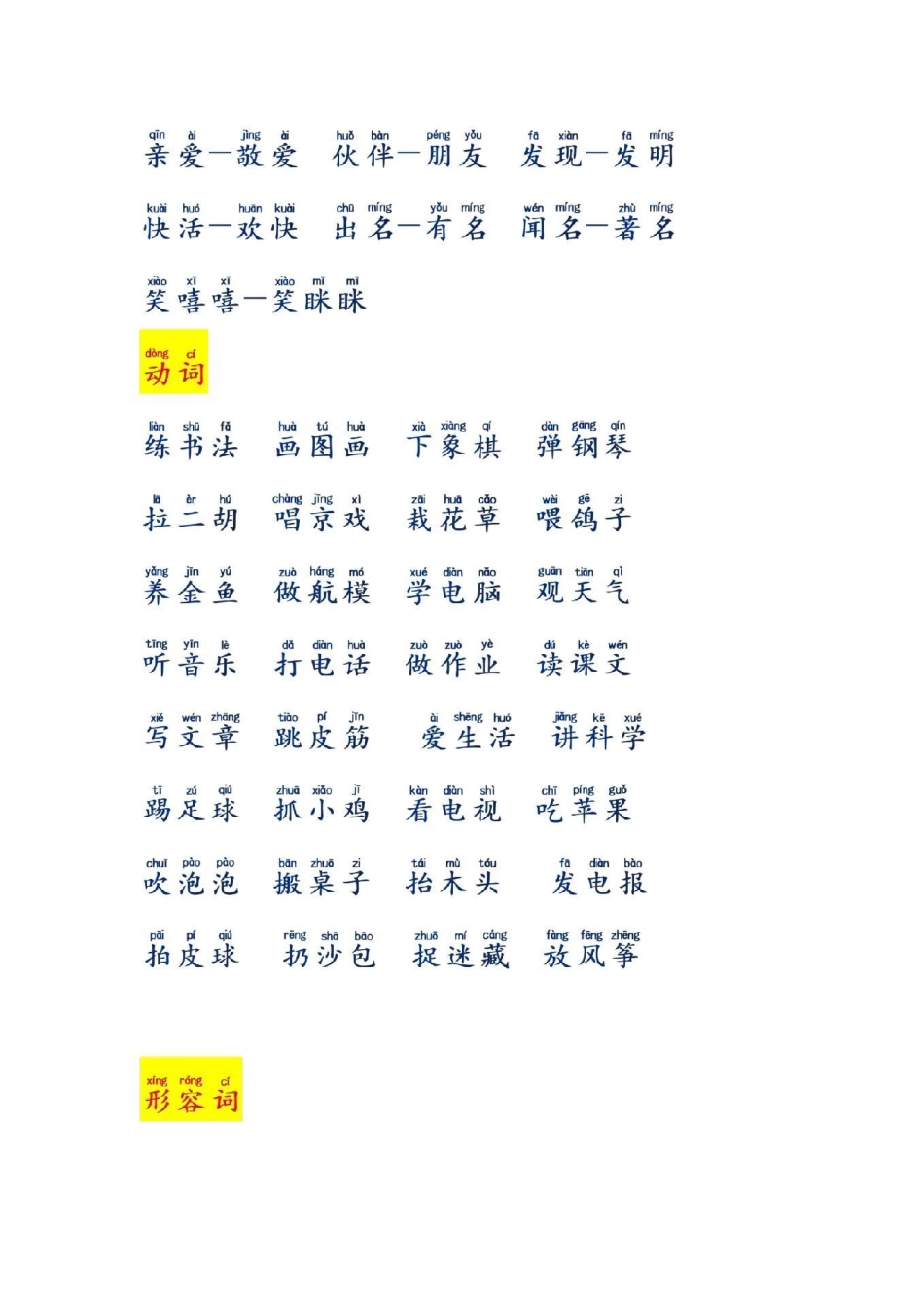 一二年级语文词语汇总一二年级语文感谢我要上热门.pdf_第3页