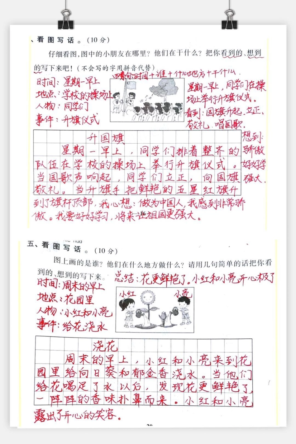 一年级  二年级 看图写话 潮流东方季 小学语文 语文.pdf_第1页