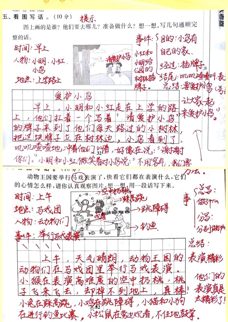 一年级  二年级 看图写话 潮流东方季 小学语文 语文.pdf_第2页