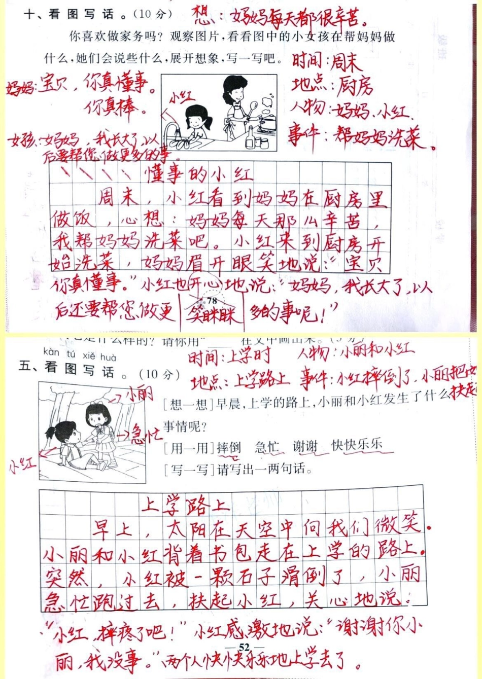 一年级  二年级 看图写话 潮流东方季 小学语文 语文.pdf_第3页