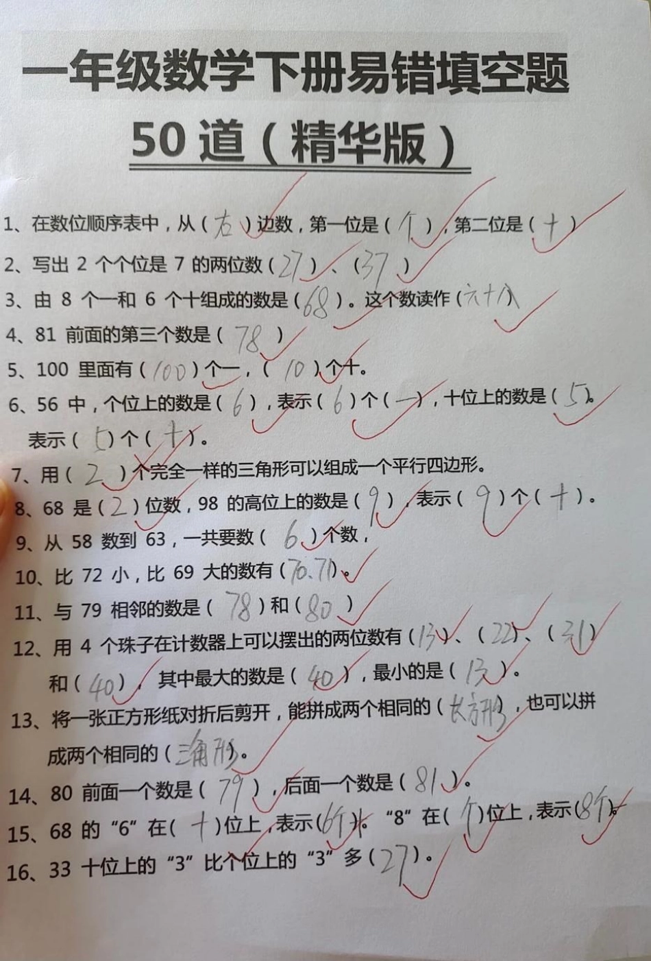 一年级  易错题 知识点总结 必考考点.pdf_第1页