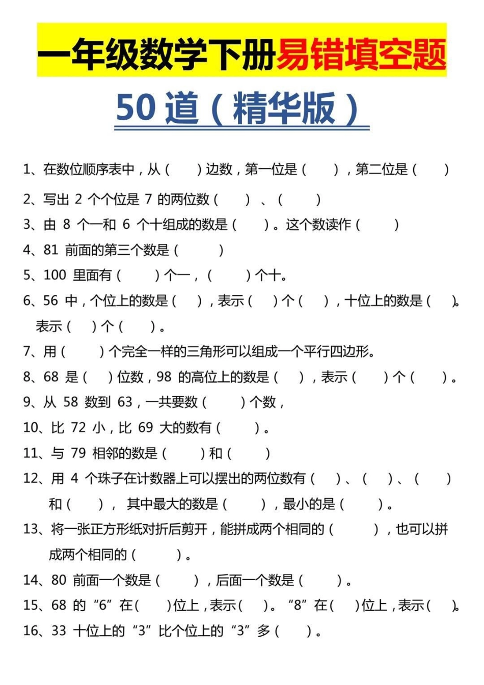 一年级  易错题 知识点总结 必考考点.pdf_第3页