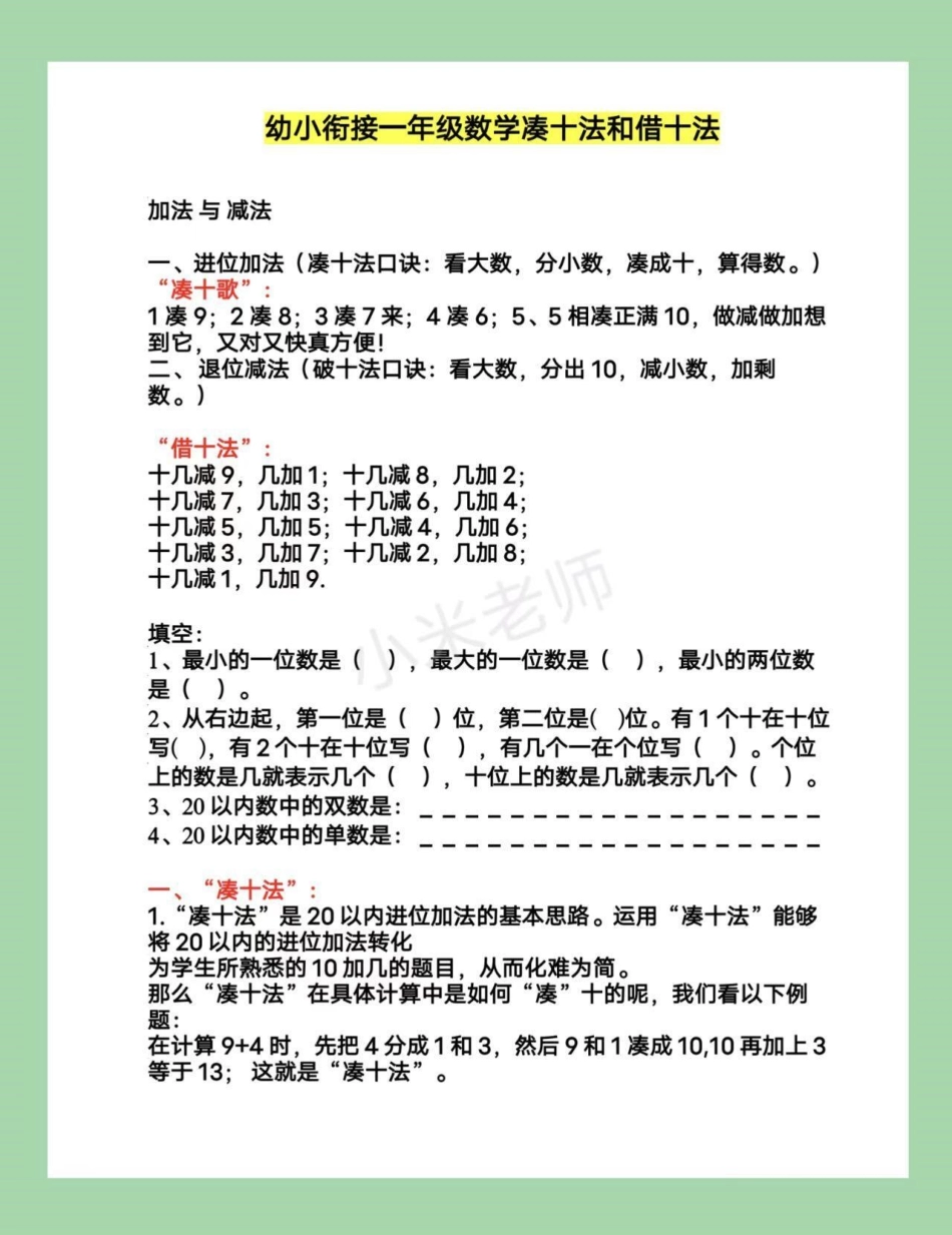 一年级  幼小衔接 数学 这些是重点，家长一定要为孩子保存。记得留下！.pdf_第2页