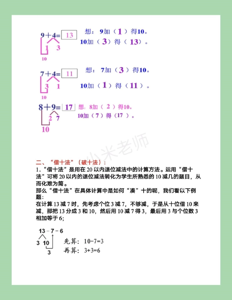 一年级  幼小衔接 数学 这些是重点，家长一定要为孩子保存。记得留下！.pdf_第3页