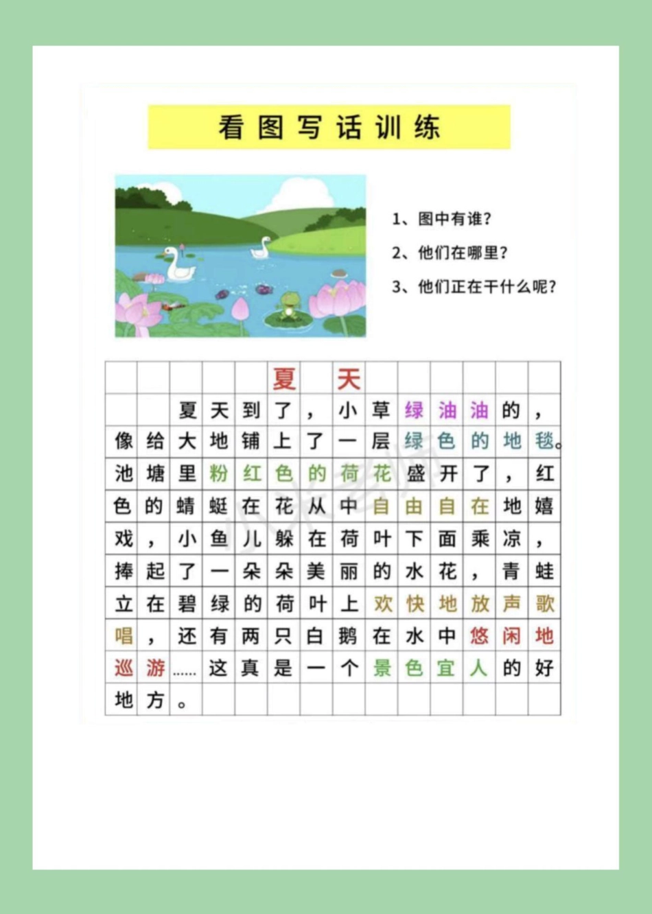 一年级 必考考点 看图写话 家长为孩子保存练习可打印.pdf_第2页