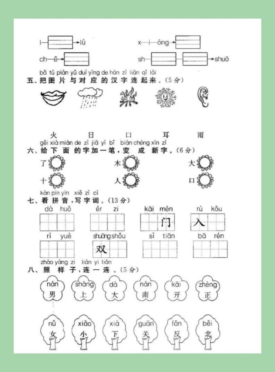 一年级 必考考点 期中考试 一年级语文期中测试 家长为孩子保存练习可打印.pdf_第3页