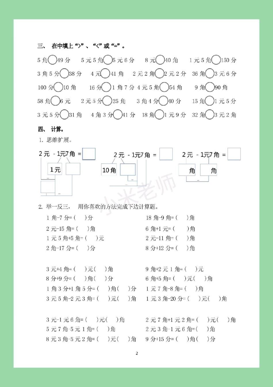 一年级 必考考点 一年级数学 元角分 家长为孩子保存练习可打印.pdf_第3页