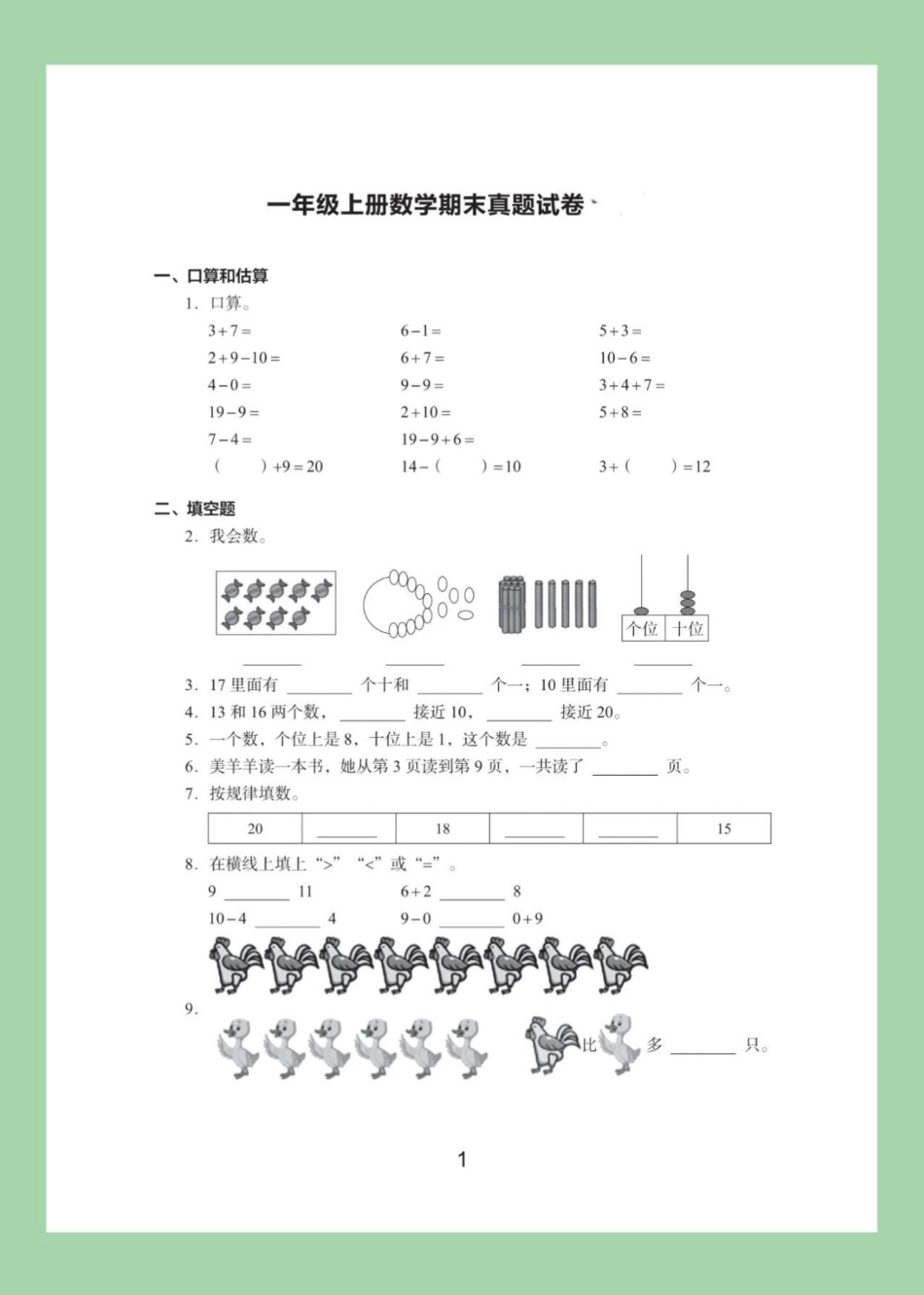 一年级 必考考点 一年级数学期末考试 家长为孩子保存练习可打印.pdf_第2页