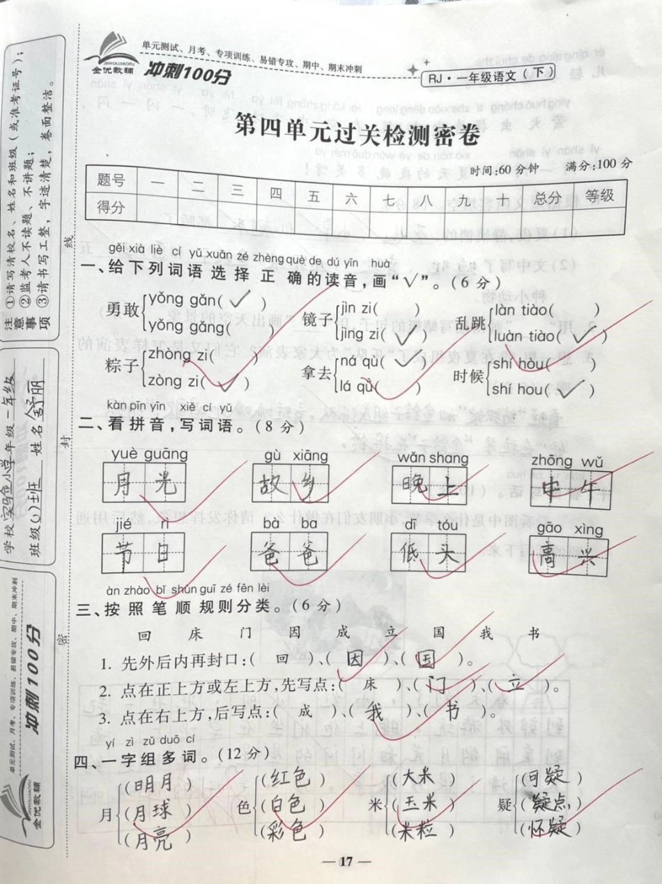 一年级 冲刺100分 试卷 家庭教育 最闪亮的坐标 美食创作人 教育.pdf_第1页